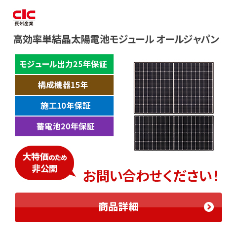 高効率単結晶太陽電池モジュール