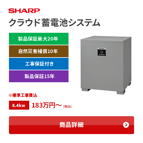 クラウド蓄電池システム