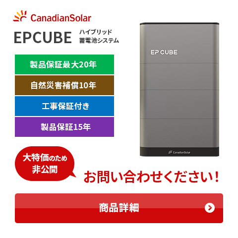 EPCUBE