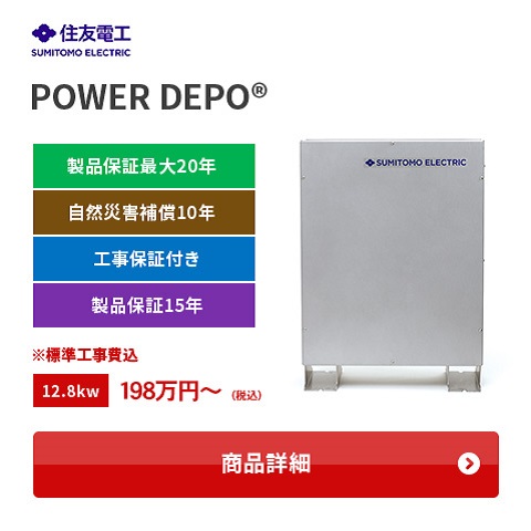 POWER DEPO®